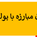 فایل