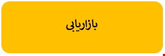 500 نمونه سوالات تست بازاریابی