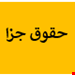 فایل