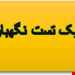 فایل