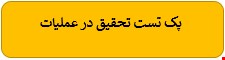 220 نمونه سوالات تست تحقیق در عملیات