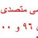فایل