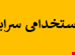 فایل