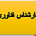 فایل