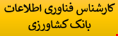1700 نمونه سوالات تست کارشناس فناوری اطلاعات بانک کشاورزی سال 1404