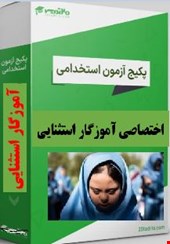 گرین پک 6000 نمونه سوالات تست حیطه اختصاصی آموزگار **استثنایی**