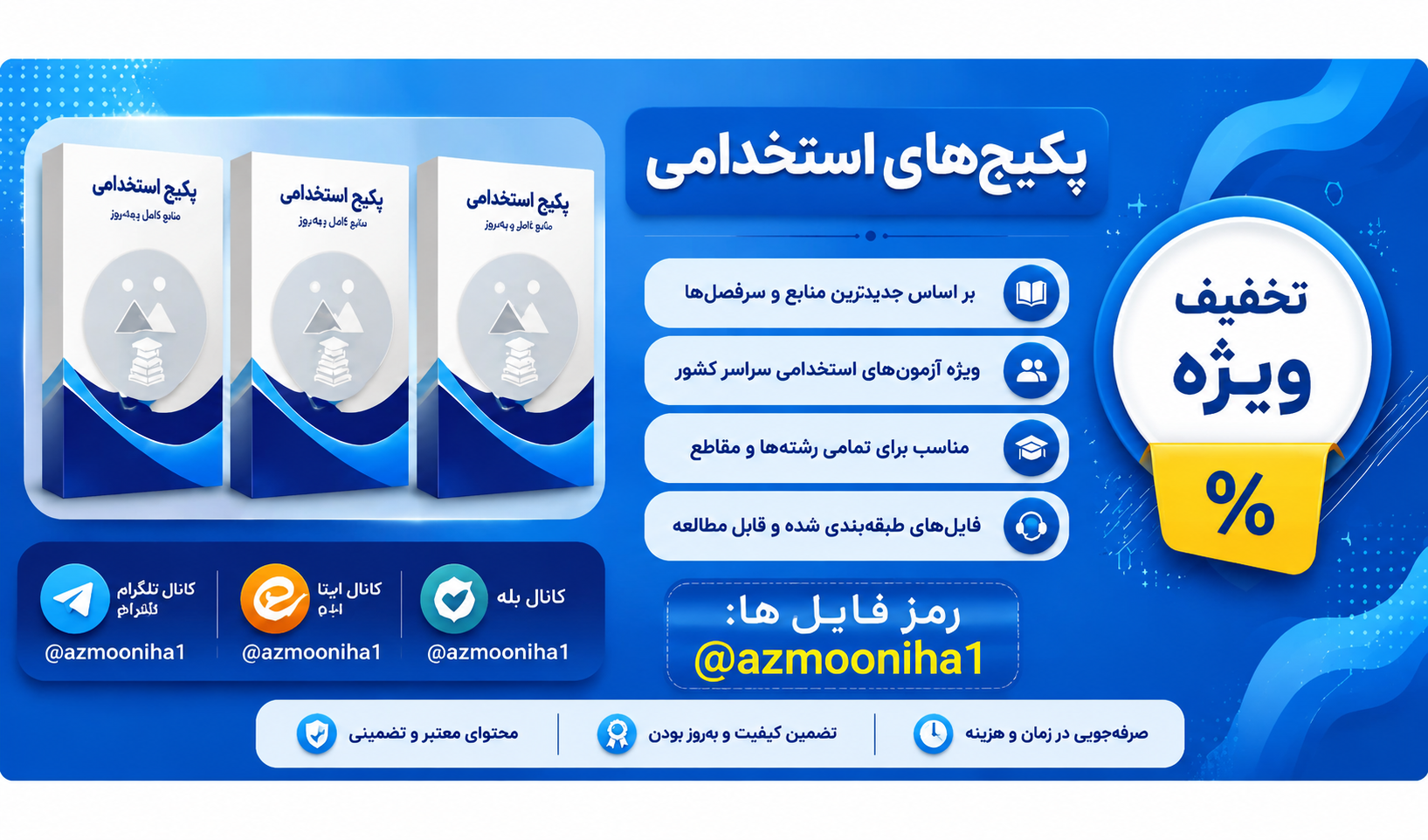 فروشگاه آزمونی ها